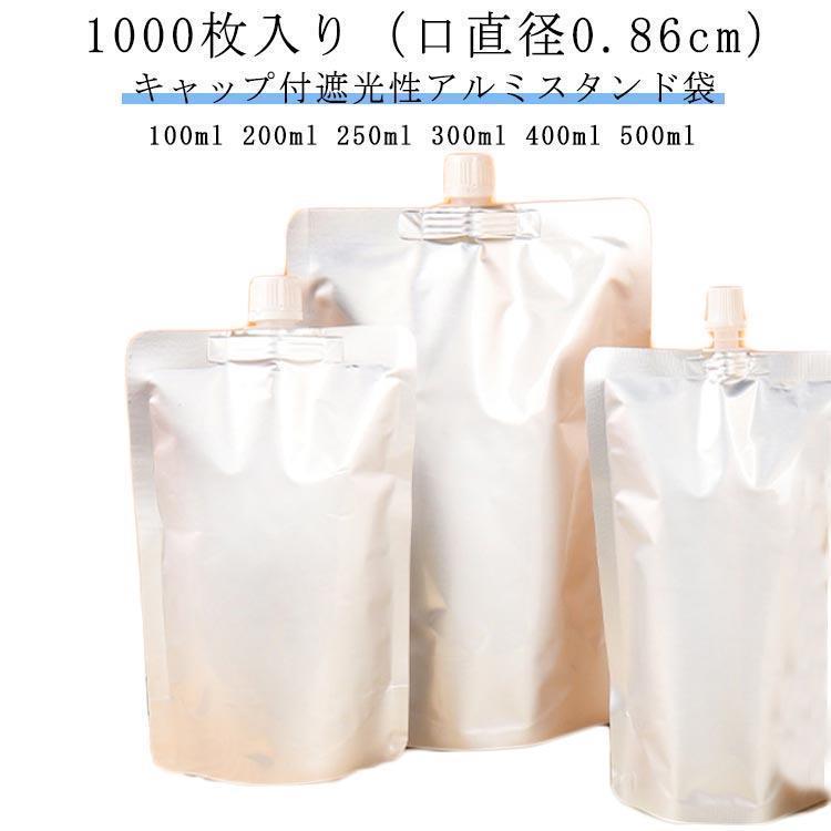 【1000枚入り口・入口（口差しわたし0.86糎）】旗がしら付軽銀照明ランプ袋 スパウトパウチ 100ml 200ml 250ml 300ml 400ml 500