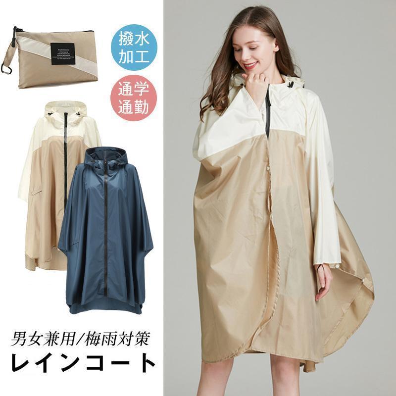 新柄追加！レインコート メンズ レディース 男女兼用 レインウェア レインポンチョ 雨具 自転車 ポンチョ コート かわいい おしゃれ 大人