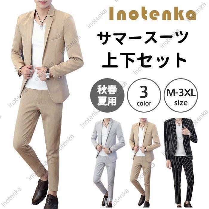夏sale夏用背広上下仕掛ける3色メンズカジュアルサマースーツセットアップ無地ストライプテーラード長袖スキニーパンツ成人男性服春夏御芽出度