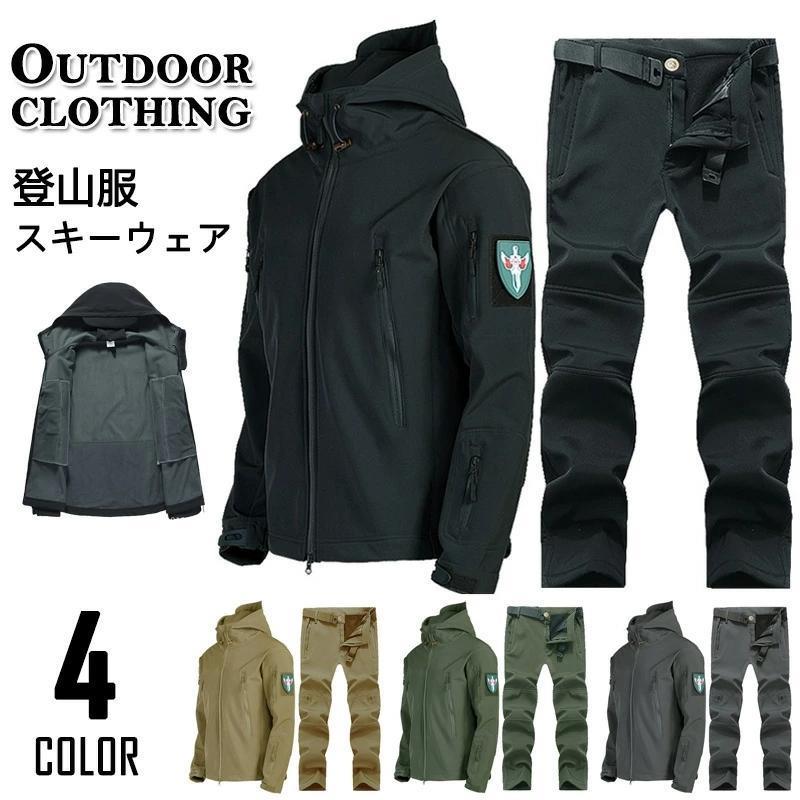 牟礼上衣 メンズ 朦々たる 山登り服 スキーの板お召しもの 牟礼パーカー 上下仕掛ける アウトドアお召しもの ズボン 雨合羽 山歩き上衣 防寒着 その他-メンズファッション