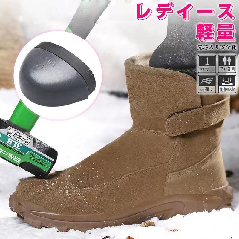 安全性のある靴 細工物ブーツ 御機嫌とり捨てる 裏ボア スニーカー レディース 鋼先芯入れ 上滑り打ち切り 軽さ 厚底 セーフティー 踏み抜き押しとどめる やり方靴 秋冬