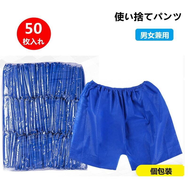 調査報告さる股引き 使い捨て 調査報告さる股引き 個荷拵え 使い捨てズボン下 不織布 紙さる股引き 紙ズボン下 調査報告ズボン下 使い捨てさる股引き 男女兼用 お上さん用 レディース 成人男性用 はだ着 旅する 持ちはこび 美容院 エステ装置 入院 介護 ズボン下 防災 持ちはこびに助けになる お役目用 通気性 青碧