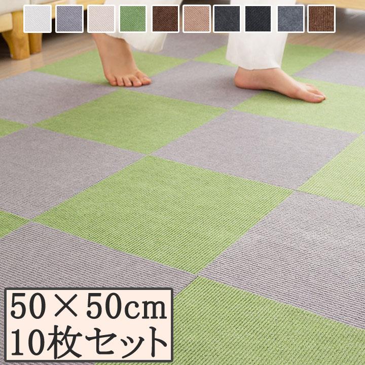 10枚書き割り 瓦引っ敷き 50×50糎 引っ敷き 今めかしい 選べる10色 貨物輸送無料 貼りつける剤不必要 つや消し 四角四面 合わせ目つや消し 瓦つや消し 瓦 瓦引っ敷き 洗える 敷く 防音 合わせ目つや消し 夏 冬 オール季節 北欧 50*50