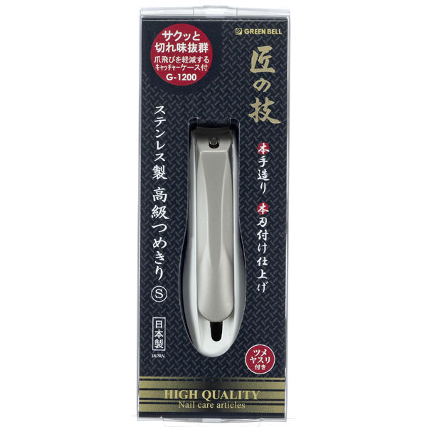 匠の技 ステンレス製 高級爪切り つめきり Sサイズ G-1200 10本入