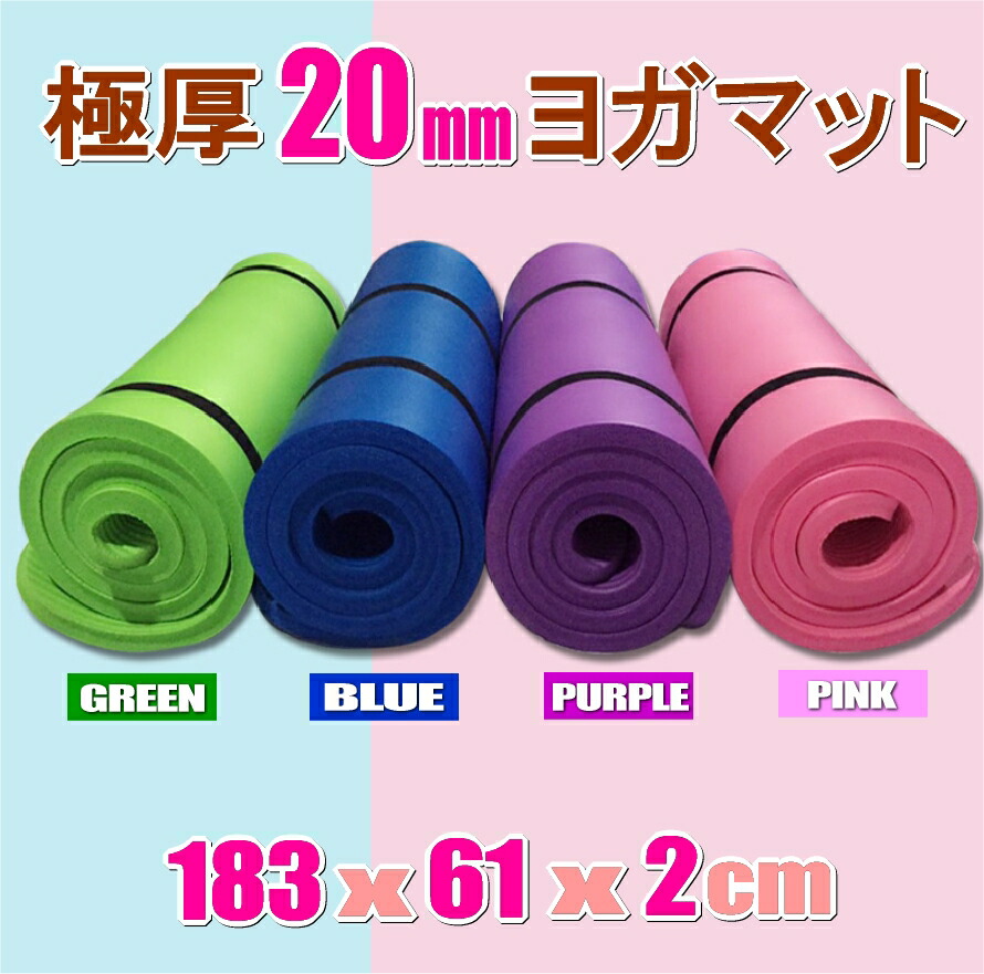新品未使用 アサヒ軽金属 ドクターリビング 極厚 厚手 20mm 楽天市場】医師考案 ストレッチ マット ながらトレ 極厚 厚手