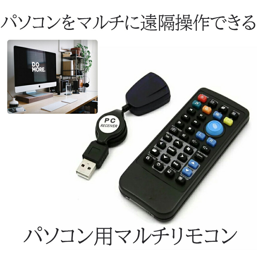 楽天市場】ブラリモ パソコン用 PC リモコン USB 赤外線 受光部