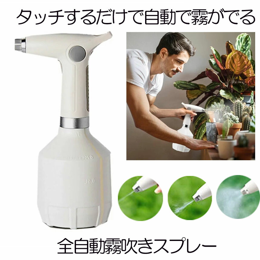 全自動小銃 霧吹き 観葉草木 電動 吹きつける じょうろ 電動式 電動じょうろ 電動吹きつける 小っちゃい 容れもの お水吹きつける 助けになる 身寄り用 小型 園芸 農薬押し広める 洗い濯ぎ 直射 貨物輸送無料 DESIKIRI