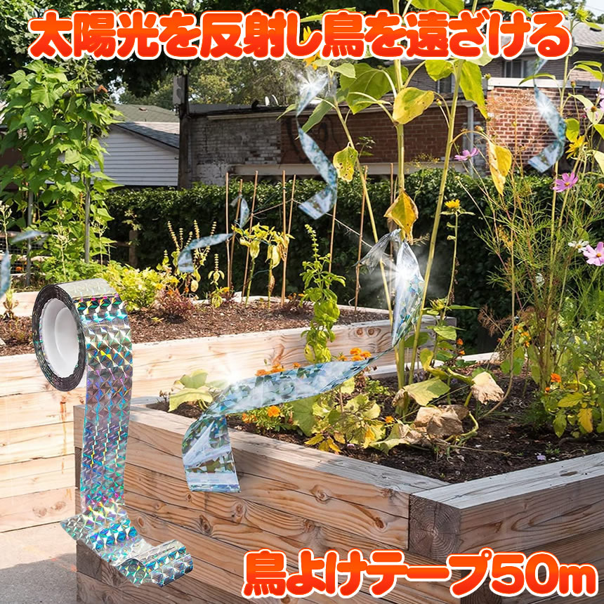 【くみしん】鳥よけテープ キラキラ 24巻セット 新品 Amazon.co.jp: plusgree 鳥よけテープ 防鳥ホログラムテープ 4.8
