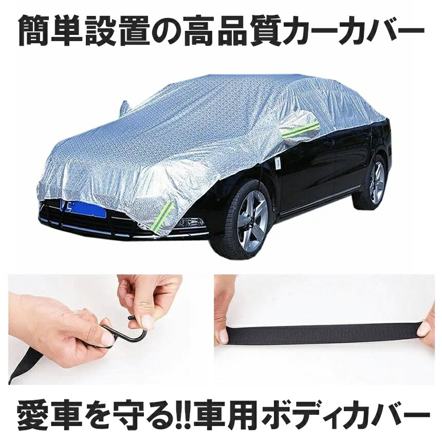 ポリ自動車カバー アジャスト付 ポリ カーカバー L 大塚刷毛製造 自動車用養生