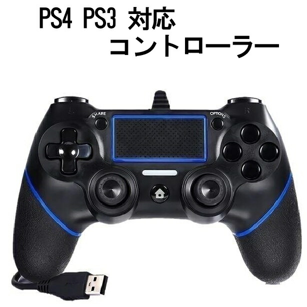 楽天市場】PS4 PS3 コントローラー DUALSHOCK 4 有線