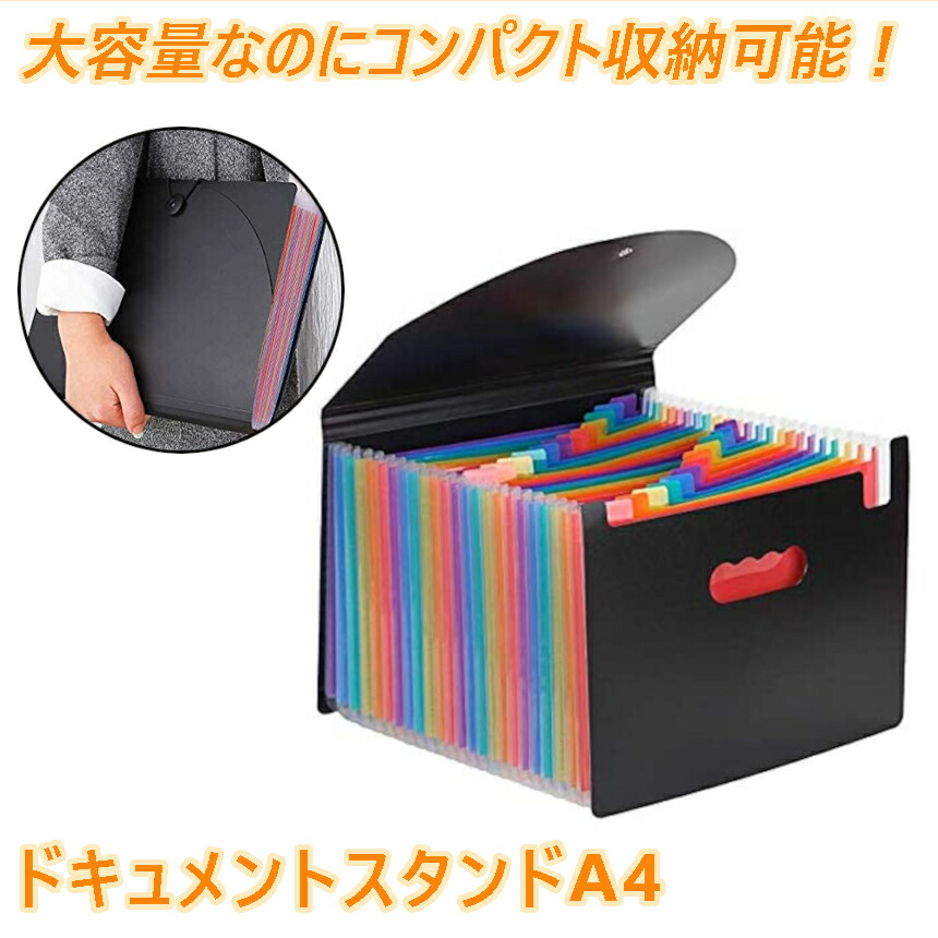 【ジャバラ式で伸縮自在】 ドキュメントファイル ドキュメントスタンド ファイルボックス a4 ファイルスタンド ファイルケース 書類 収納 書類収納ボックス 領収書ファイル ファイル 書類整理 文房具 おしゃれ KAMEFILE
