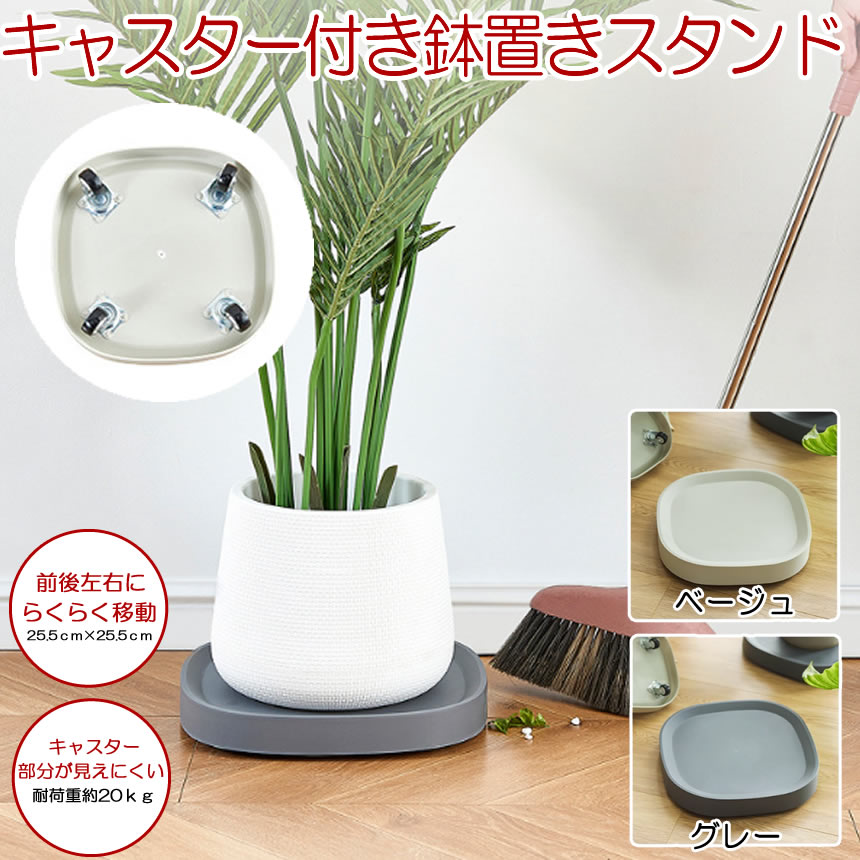 楽天市場】【 キャスターが見えにくい 】 植木鉢台 植木鉢 スタンド