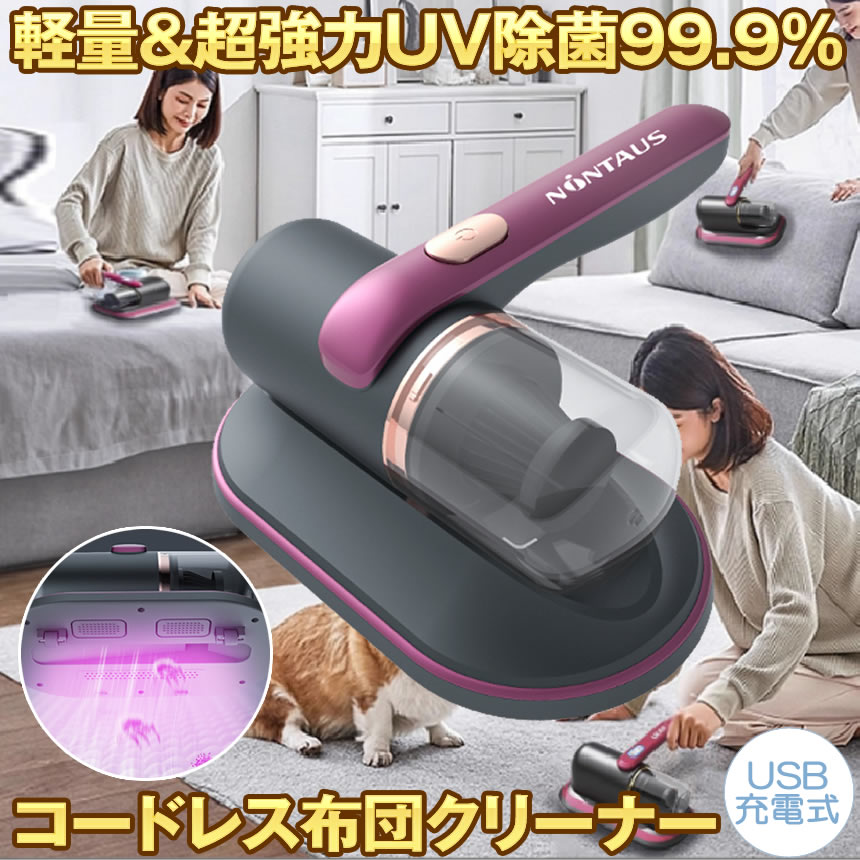 【軽くてコードレス】布団クリーナー カーペットクリーナー ふとん クリーナー 掃除機 コードレス 布団掃除機 布団叩き ダニ 布団 ペットの毛 水洗い UV 除菌 軽量 冬 床 たたき ダニ対策 吸引力 強い 吸引力 紫外線 そうじき 強力吸引 ハウスダスト|グローバルディスカバリーズ