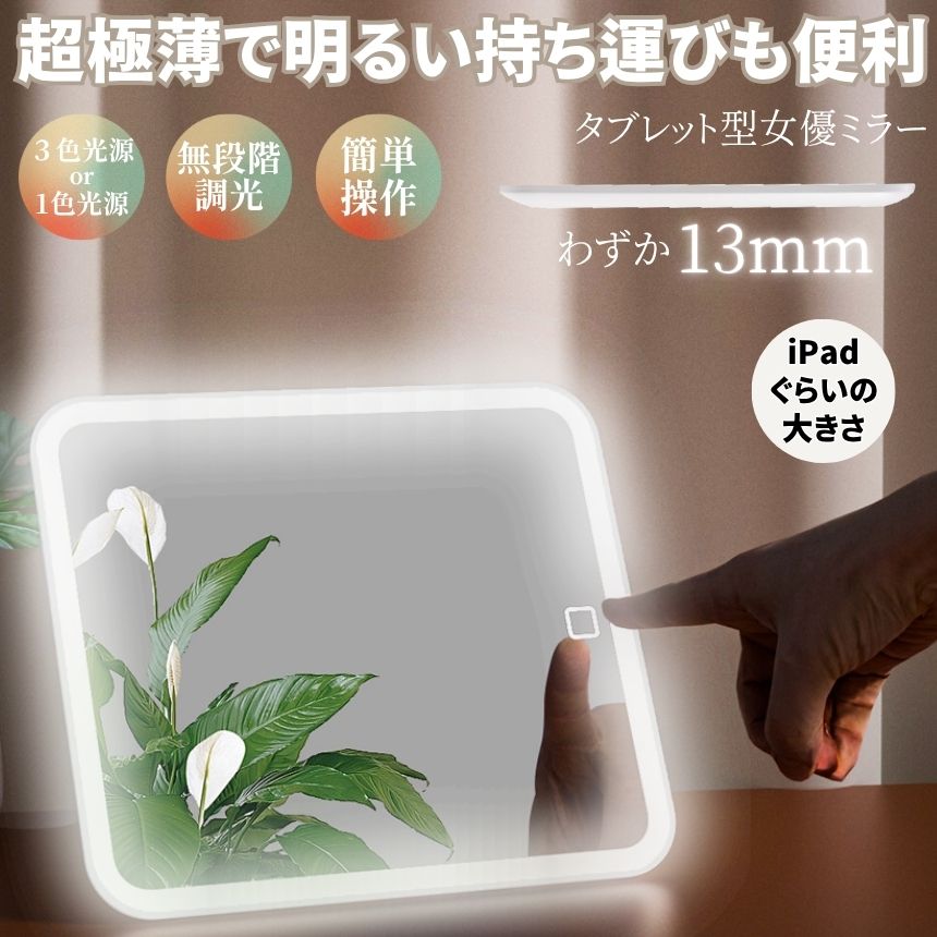 女優ミラー  鏡 ミラー スタンドミラー 化粧 化粧鏡 卓上ミラー ライトアップ 楽天市場】女優ミラー 化粧鏡 卓上ミラー 無段階調光 折立ミラー