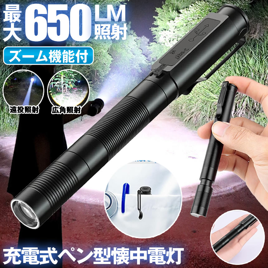 楽天市場】【 ズーム 機能搭載 】 懐中電灯 ペンライト ペン型