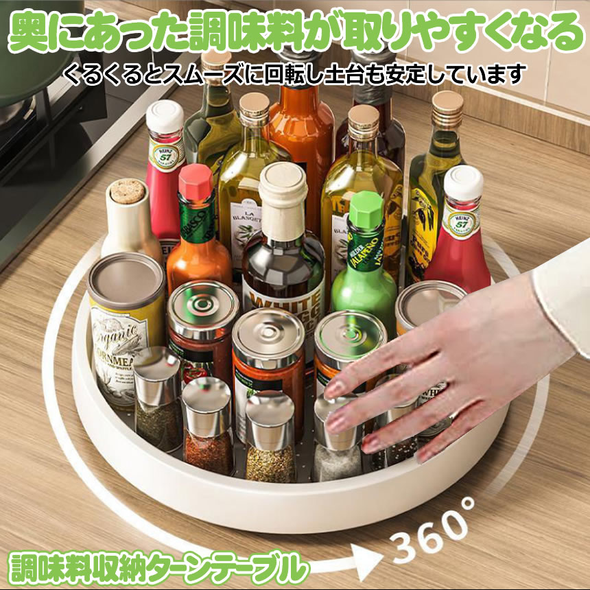 収納トレイ 調味料ボトル ターンテーブル スパイスラック 360度回転 360度回転式 キッチン 収納 調味料 調味料ラック ターンテーブル