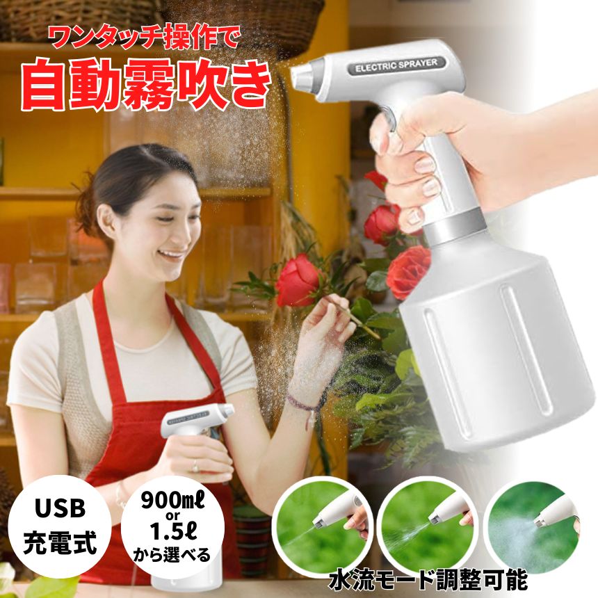 【手が一方ならずならない】 霧吹き 吹きつける 電動吹きつける 電動 噴霧器 電動霧吹き 自動小銃 水やり 霧 園芸 水吹きつける 電動じょうろ 自動小銃噴霧器 ハ虫類 電動お水吹きつける 観葉草木 小っちゃい 硝子 申し受ける式 洗い濯ぎ 洗車 葉水 ガーデニング 露天 室内 霧 水 お水 植木