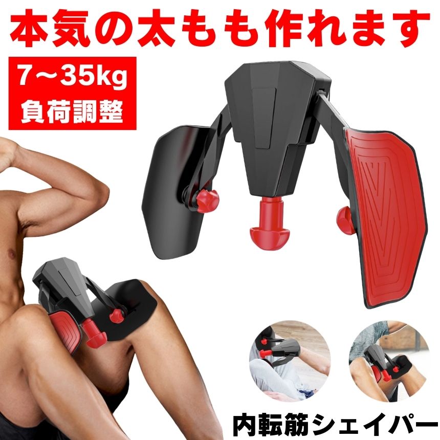 楽天市場】【今だけ最大20％OFFクーポン】【1日5分でOK】 内転筋