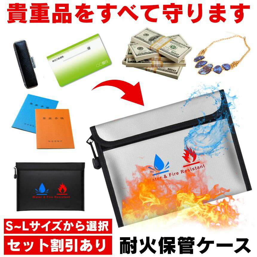 楽天市場】耐火バッグ 防火袋 金庫 家庭用 耐火 耐火袋 セーフティ