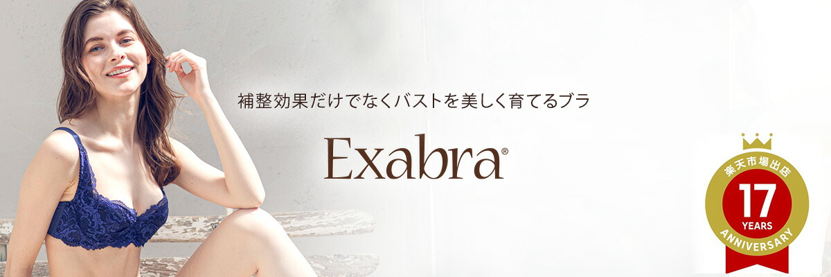 楽天市場 | エクサブラ 楽天市場店 - 送料無料！（Exabra正規代理店