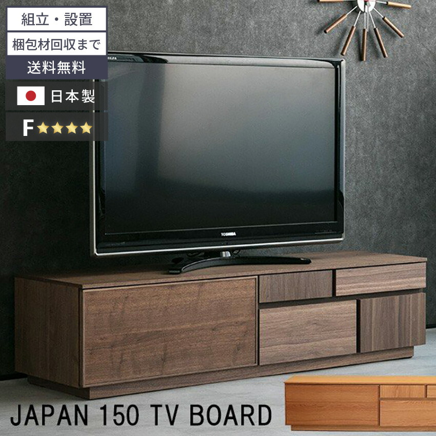 テレビ台 150 おしゃれ 幅150 tv台 テレビボード tvボード 国産 150cm 日本製 完成品 avボード ローボード 日本製 ウォールナット オーク 収納 引き出し 大川家具 天然木を使用 収納 収納力抜群【送料無料/組立・設置付&ポイント10倍】GB-INTE-0011|GBFT Interior