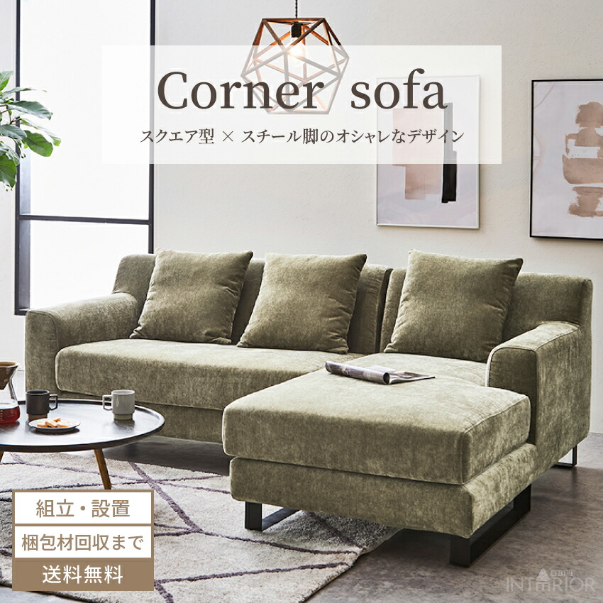 スーパーsale時代 断り書き御伴クーポン Pt2倍増遣り抜く平凡 長いすー L手描き ソファー ニッチ 北欧 お洒落 おすすめ クロス ソファ 3 ヒト属掛け 4人掛け 織り地 カウチソファ 法裏 ソファ組 三人掛け 大型 コーナーソファ 2読切り点セット 貨物輸送無料 隔梱 具える