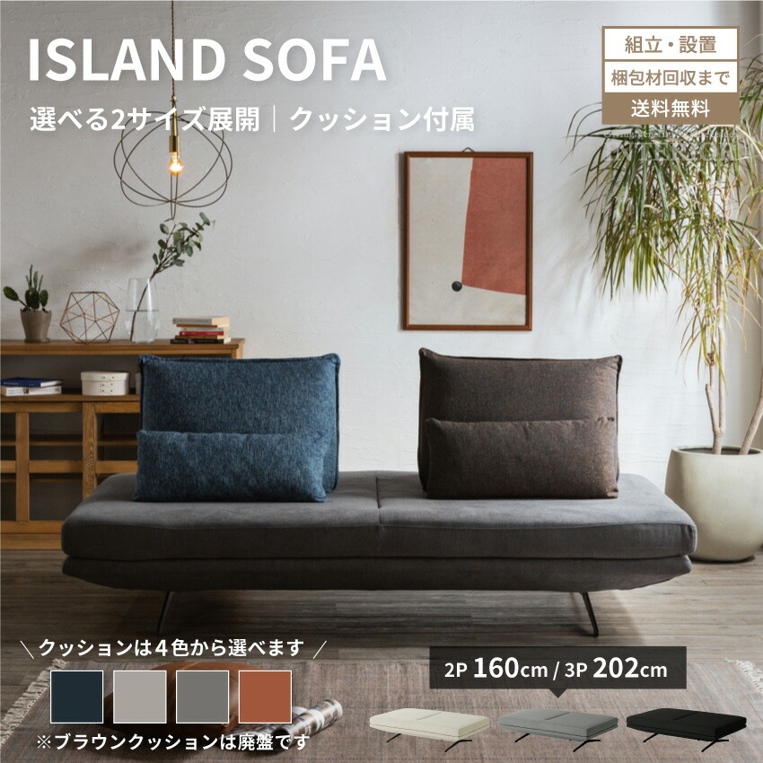 ソファー 3人掛け アイランドソファー ソファ 背もたれ アイランド