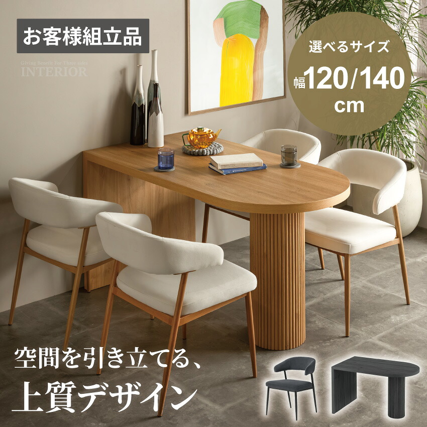 ダイニングテーブル ペニンシュラ型 壁付けダイニング 片側ダイニングテーブル テーブル単品 幅120 幅140 チェア ２脚 壁付け ダイニング リビングテーブル 食卓 横付ダイニングテーブル ナチュラル アッシュブラック 木目調 組立簡単 北欧 【送料無料】GB-INTE-1445｜GBFT Interior 24,290円