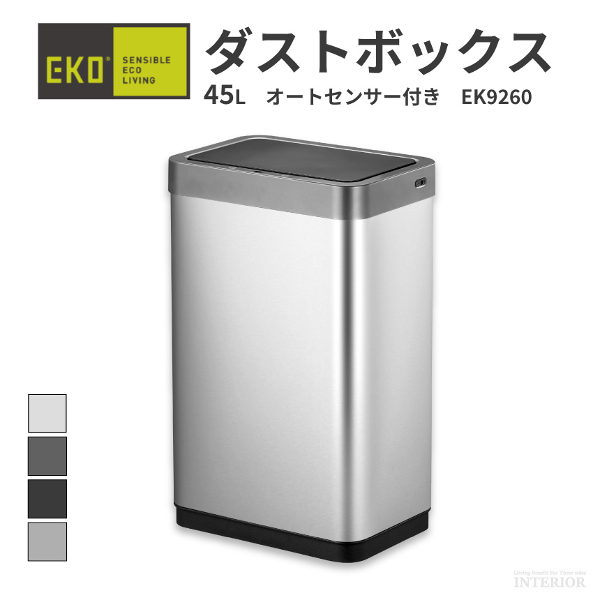 楽天市場】ゴミ箱 EKO ダストボックス EK9261 45L 自動ゴミ箱 自動開閉 センサー付き おすすめ 人気 横型 イーケーオー 自動感知  オートセンサー フタ ふた付き ゴミ袋が見えない 観音開き ステンレス製 シルバー ブラック ホワイト スリム 両開き 大容量 キッチン 送料 ...