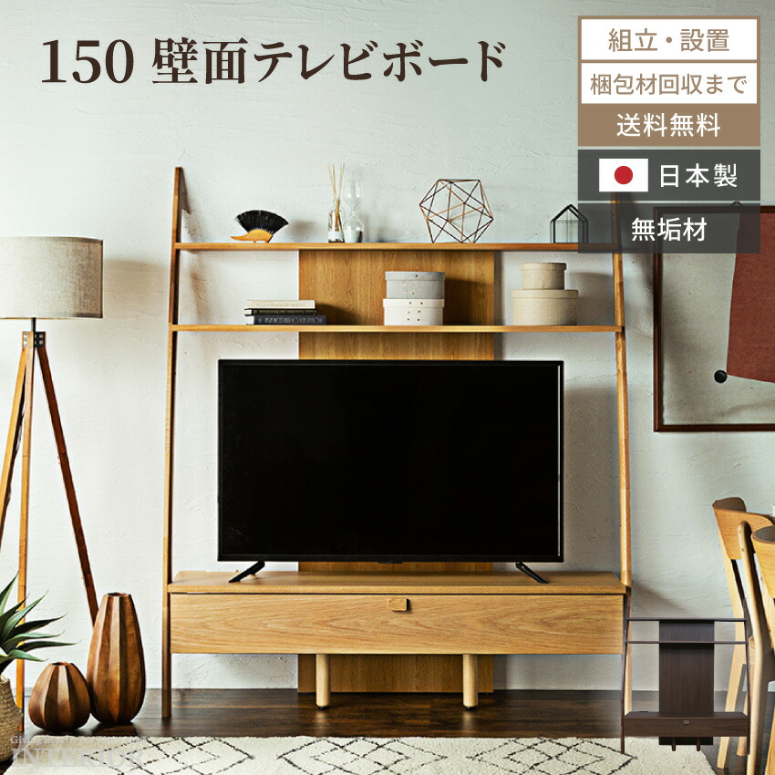 テレビ台 ハイタイプ おしゃれ テレビボード 国産 壁面収納 TV台 ハイ
