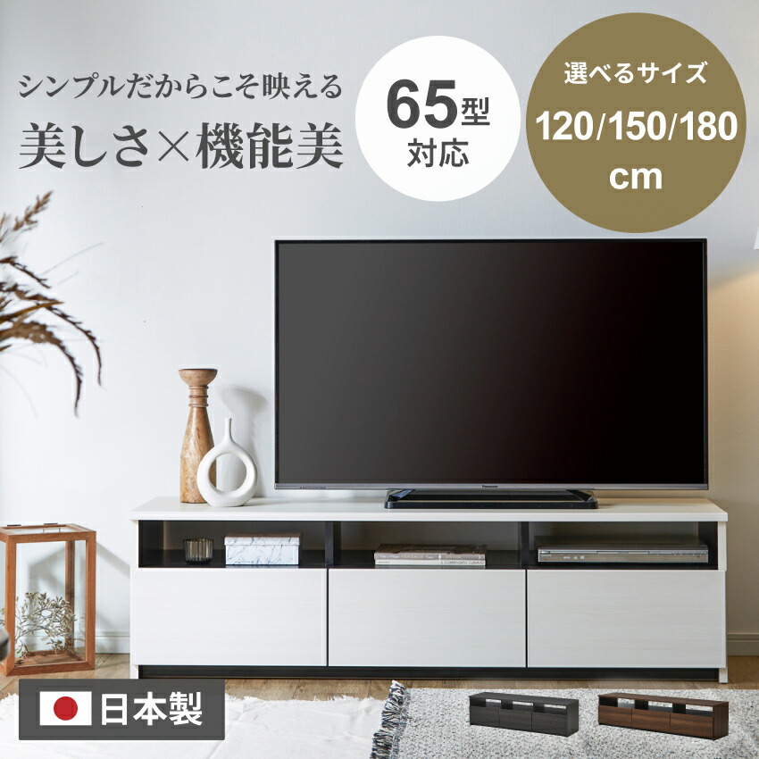 マラソン期間限定クーポン配布！ テレビ台 120 150 180 おしゃれ 幅120 幅150 幅180 tv台 テレビボード 木目 木目調 木目柄 シンプル tvボード 国産 180cm 日本製 モダン avボード ローボード リビング GB-INT｜GBFT Interior