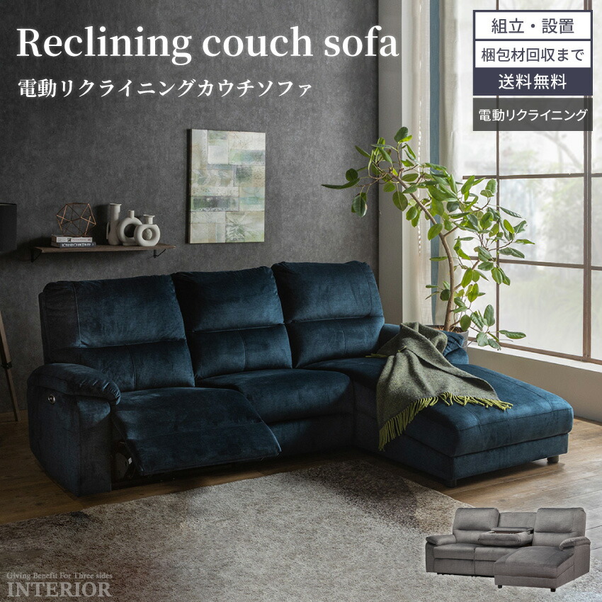 楽天市場】ソファ カウチ 3人掛け 片電動ソファ 3P テーブル付き 撥水