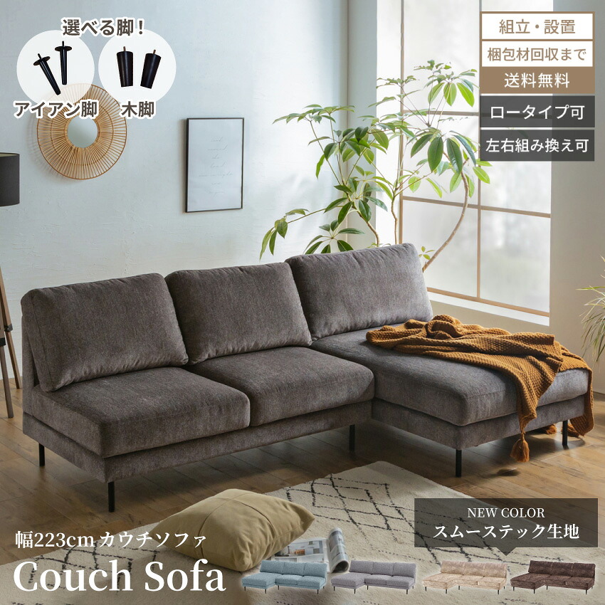 【楽天市場】【送料無料 / 組立・設置付】 カウチソファ ソファー l字 コーナーソファー カウチ 北欧 右左可 スムーステック 新素材 ...