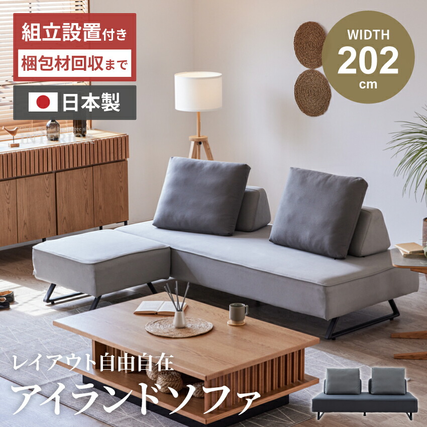 ソファー ソファ 3人掛け 日本製 アイランドソファ アイランド 幅200 クッション付 ソファベッド リビングダイニング 国産 ベッド 2人掛け LITEWAVER スツール付 【送料無料/組立・設置付&ポイント10倍】GB-INTE-1159|GBFT Interior
