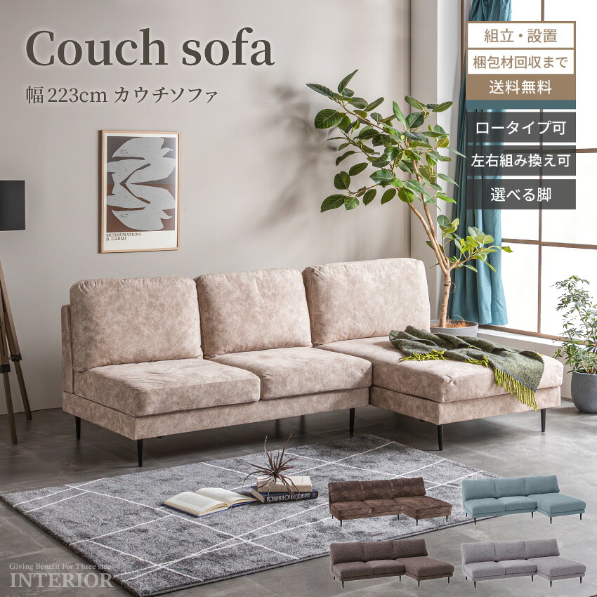 【楽天市場】【送料無料 / 組立・設置付】 カウチソファ ソファー l字 コーナーソファー カウチ 北欧 右左可 スムーステック 新素材 ...