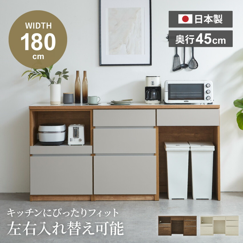 マラソン期間限定クーポン配布! キッチンカウンター 180 国産 日本製 入れ替え可能 食器棚 おしゃれ カウンター 収納 下収納 カウンターキッチン ワゴン 木目 キッチン収納 ダストスペース コンセント ダストボックス ワイドカウンター 【送料無料/組立・設置付】|GBFT Interior