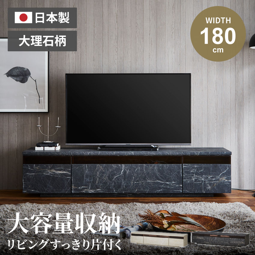 テレビ台 テレビボード ローボード ロータイプ 180 おしゃれ 幅180 tv台 大理石 大理石風 大理石柄 コンクリート コンクリート柄 tvボード 国産 180cm 日本製 完成品 avボード 凪咲 収納 引き出し GB-INTE-0490【送料無料】