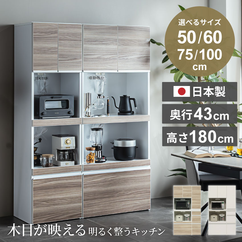 マラソン期間限定クーポン配布！ キッチンボード 50幅 60幅 75幅 100幅 スリムタイプ おしゃれ 木目調 レンジボード スライドテーブル モイス加工 コンセント付き レンジ台 食器棚 キッチン収納 収納 ダイニングボード ハイタイプ 隙間収納 日本製 国産 【送料無料】｜GBFT Interior