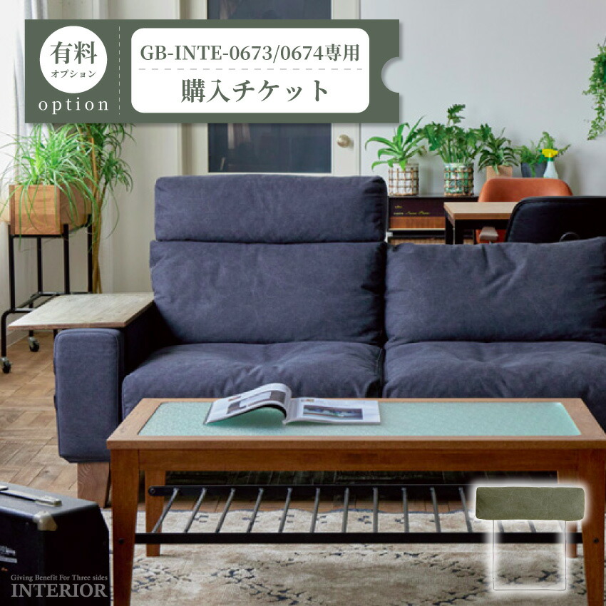 ヘッドレスト購入チケット【GB-INTE-0673/GB-INTE-0674専用】