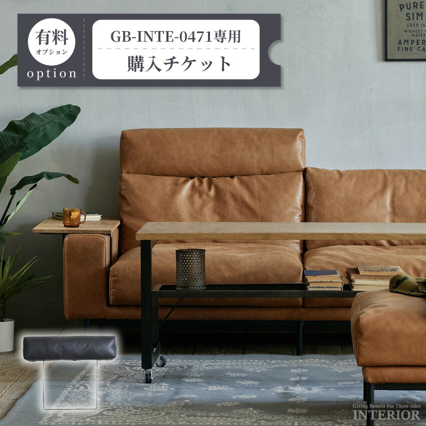 ヘッドレスト購入チケット【GB-INTE-0471専用】