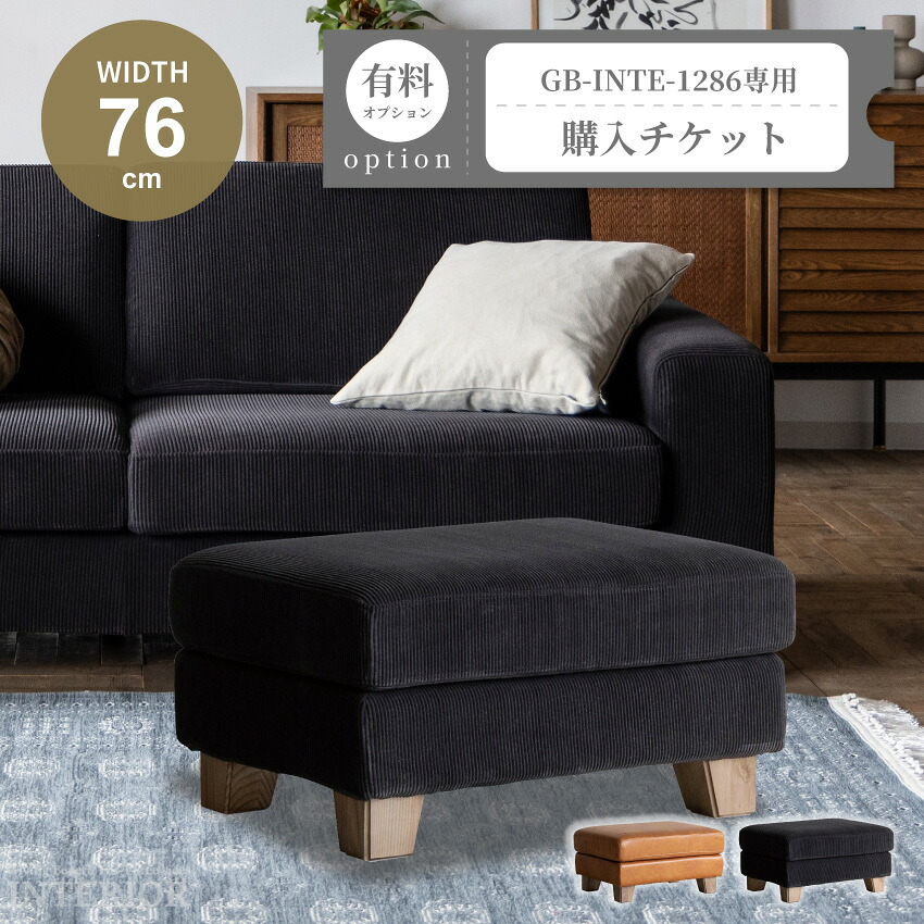 スツール購入チケット【GB-INTE-1286専用】