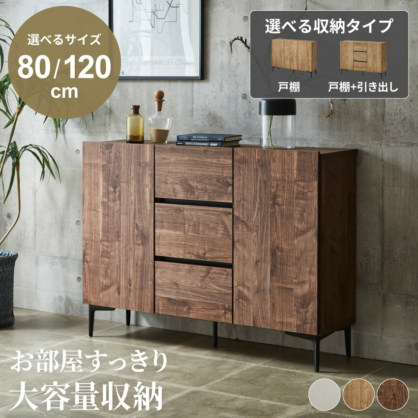 楽天市場】サイドボード 幅120 収納棚 リビング キャビネット