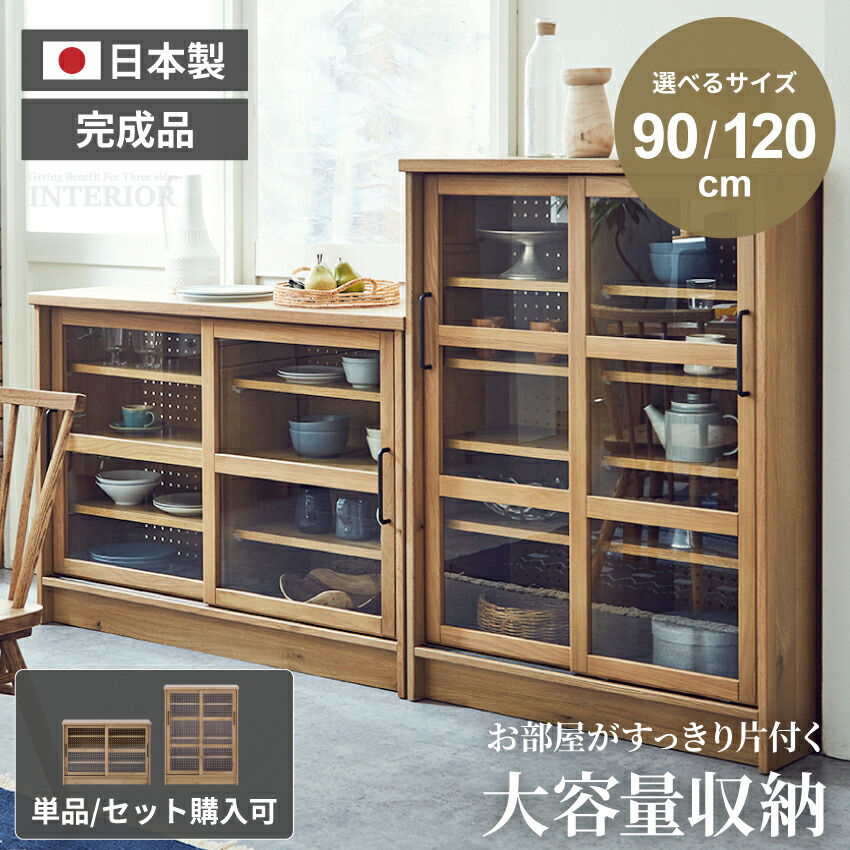 マラソン期間クーポン配布中！ キャビネット 120幅 90幅 チェスト 木製 リビングボード サイドボード リビング収納 収納 おしゃれ 完成品 棚 ハイタイプ ロータイプ モダン 国産 日本製 ノラ ナチュラル リビング 仕切り 【送料無料】
