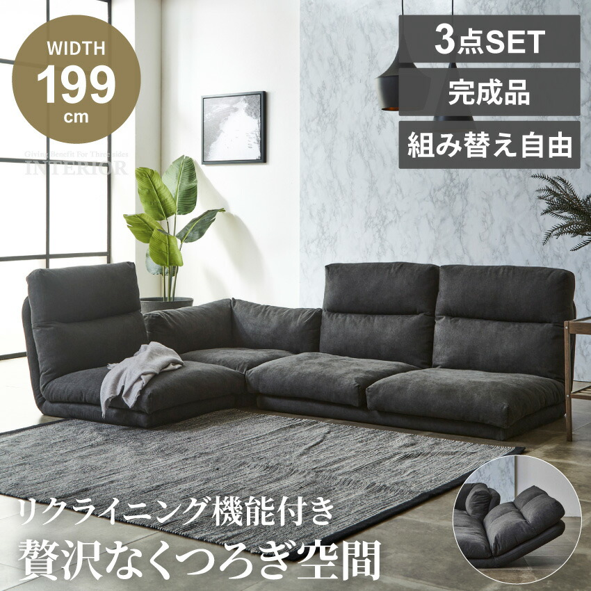 コーナーソファ コンパクト ローソファー ソファー ソファ こたつ用 3人掛け 4人掛け 4点セット フロアソファ ロータイプ カウチ おしゃれ こたつ フロアーソファ ファブリック 3人掛けソファ 3人掛けソファー 【送料無料】 GB-INTE-1457