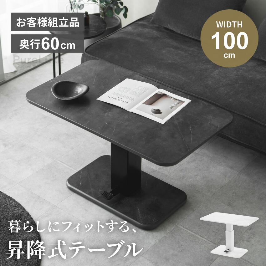 テーブル 昇降式 センターテーブル ローテーブル 100×60cm 角丸 リビングテーブル ガス圧昇降式テーブル 100 60 リフトアップテーブル 大理石調 昇降テーブル ダイニングテーブル デスク 高さ調節 ブラック ホワイト 無段階調整 【送料無料/時間指定可】GB-INTE-1514|GBFT Interior