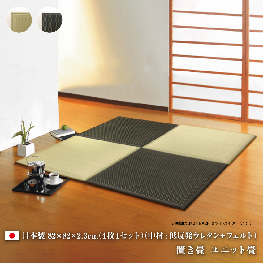 賜物 IKEHIKO イケヒコ 置き畳 ユニット畳 フレア 82×82×2.3cm 9枚