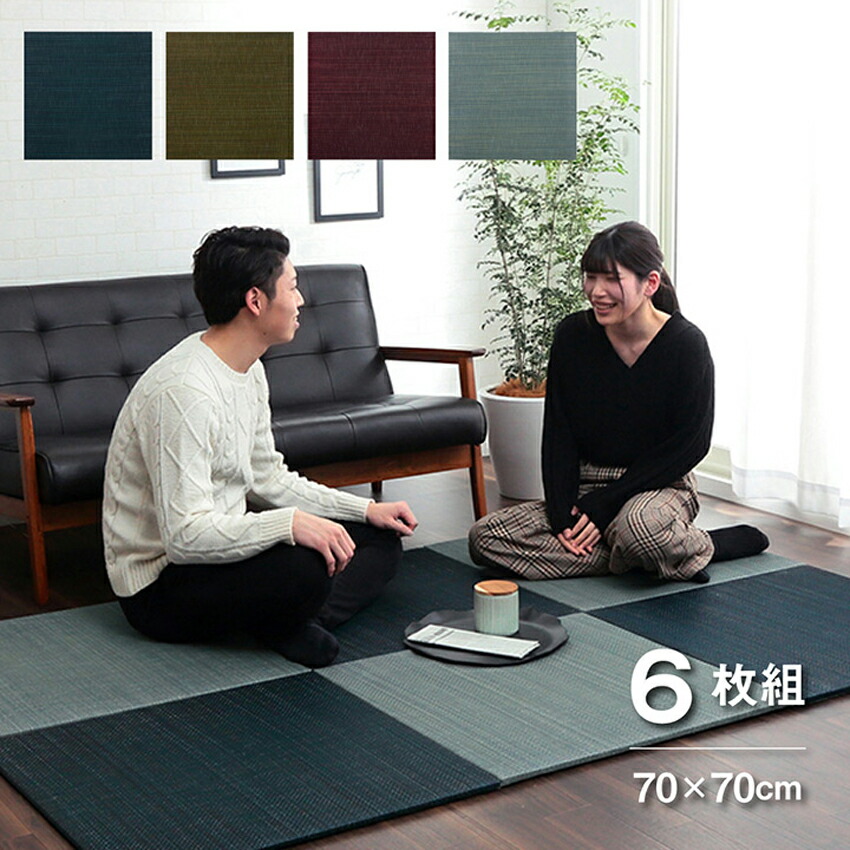 い草 置き畳 ユニット畳 システム畳 無地調 シンプル モダン シック おしゃれ空間 消臭 縁無し 約70 70 1 5cm 6枚組 2色セット ネイビー グレー 送料無料 最大91 オフ