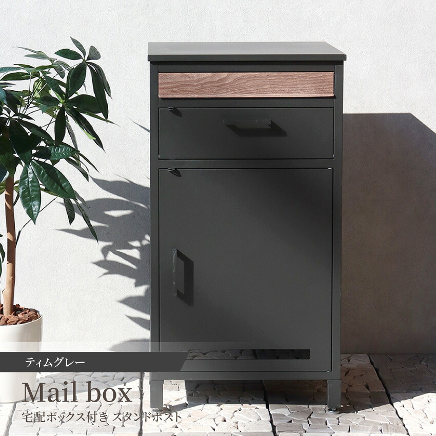 ポスト 郵便ポスト メールボックス Mail Box おしゃれ 郵便受け POST 宅配ボックス 北欧風 鍵付き スタンドタイプ 玄関 家庭用 ディムグレー シンプル 集合住宅 大容量 戸建て モダン 鍵付き 壁掛けポスト 郵便ポスト かわいい デザイン 大型 送料無料