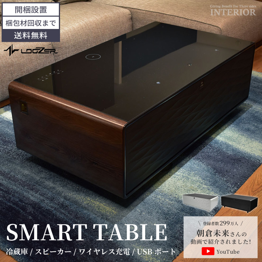 センターテーブル・ローテーブル LOOZER SMART TABLE LARGE STB135 - WOOD センターテーブル・ローテーブル LOOZER SMART TABLE LARGE