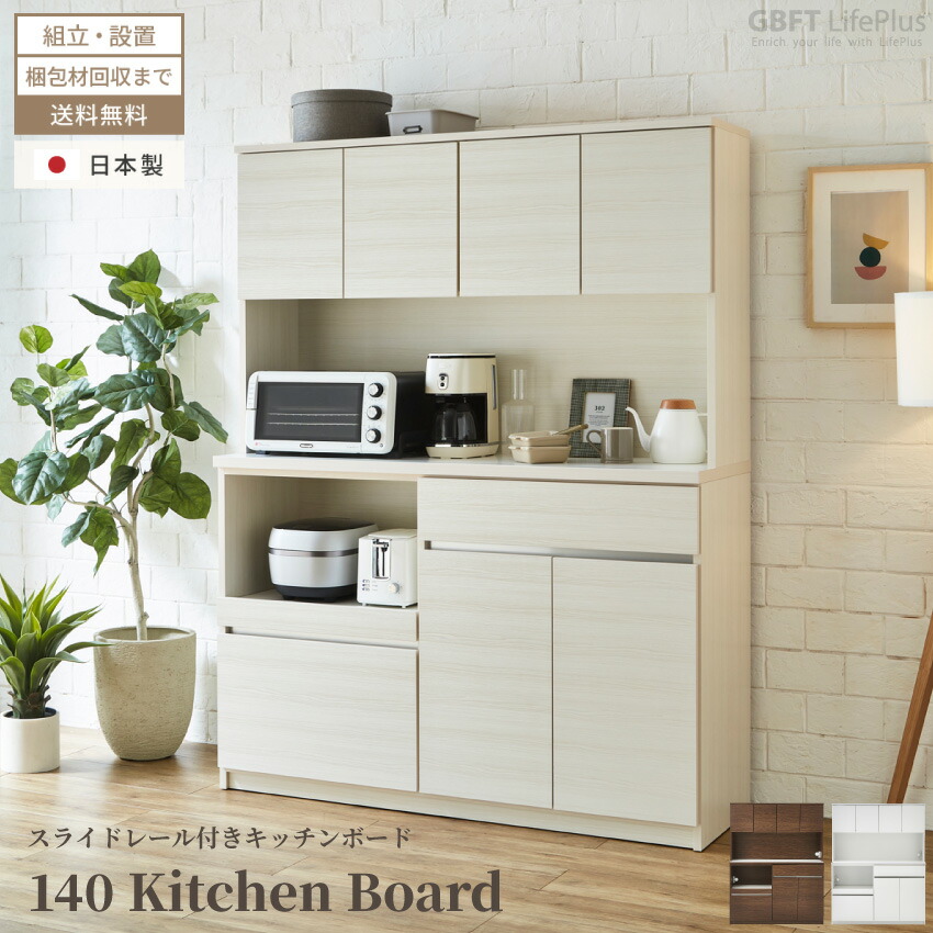 1223-02 2面レンジボード 140×48×180(cm) 食器棚 福岡 糸島 唐津